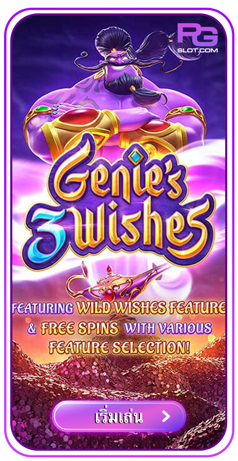 Genie's 3 Wishes